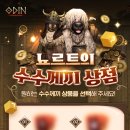 뇨르트의 수수께끼 상점 이벤트 이미지