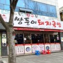 쌍둥이국밥