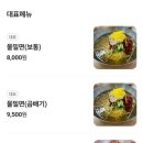 경주시 태종로에 &#34;부산 가야 밀면전문점&#34; 후기