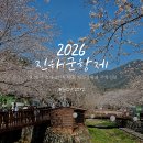 소매곡리 고속도로 아래 간이화장실 | 2026 진해군항제 둘째 날 벚꽃 개화현황과 주차, 시설 정보