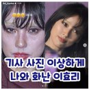 기사사진 이상하게나와 화난 이효리라는데/사전투표 하고 왔는데/"北 선제타격 해야" 미국 발언/오늘 축구 대통령은 누구 응원할까요? 이미지