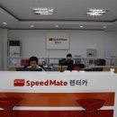 스피드메이트정자