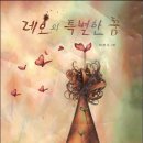 레오의숲