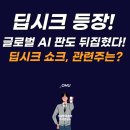 중국 딥시크 관련주 AI 패권 전쟁 속에서 R1의 등장이 주는 의미