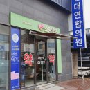 소망연합의원 이미지
