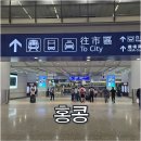 구룡슈퍼 - 부여군 | 인천공항1터미널 티웨이 홍콩국제공항 출국 AEL타고 구룡역으로 가기