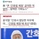 윤석열은 간호법제정 공약한적없다..명백한 가짜뉴스 이미지