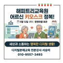 마을회관 앞 | 디지털 세상과 소통하는 법/창현 마을 회관 키오스크 정보화 교육 후기