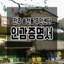 송천동주민센터 이미지