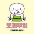 뽀까부엌 이미지