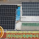 다산1호태양광발전소 이미지