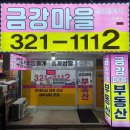 금강마을공인중개사사무소 이미지