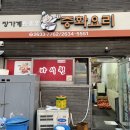 장가계 중화요리 이미지