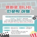 영화로 떠나는 도시 인문학 여행 이미지