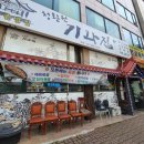 청활원기와집 | 안산 중앙역 근처 맛집 내돈내먹 후기, 청활원 기와집