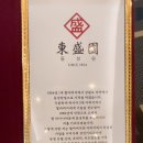 동성원 - 평택시 원평로52번길 25-1 | 동성원