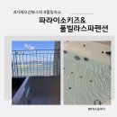 거제도 가성비 펜션 파라이소키즈&풀빌라 스파펜션 B동 301호 후기