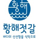 행복 젓갈 이미지