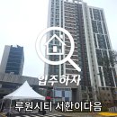 사전점검 진행 후기 | 루원시티 서한이다음