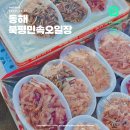 강원도 전통 시장 먹거리 동해 북평 5일장