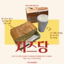 천안카페빵집 추천! 불당동 치즈당 생크림 카스테라 솔직후기