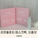 드롭샷 | 리프톨로지 콜라겐 마스크팩, 마이크로 드롭샷 사용 후기