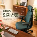 옴니 | 리버노보 옴니 후기, 130만원 인체공학 의자 솔직 단점