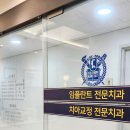 열린치과의원 이미지