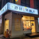 경성찹쌀꽈배기남부 이미지