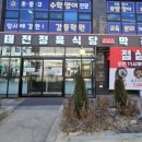 태전정육식당