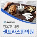 하늘봄한의원 이미지