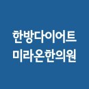 미라온한의원 이미지