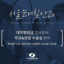 한길아산내과 이미지