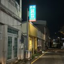 군산닭집 이미지