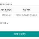 모바일초이스 | 달달하나초이스 다이소 상품권 사용 후기 (Feat. 달달하나통장 하나은행)