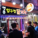 명품압구정 닭꼬치 이미지