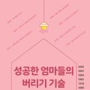 성공한엄마