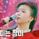 요요미 가족(姚姚美の家族) - 밤에 피는 장미(夜に咲くバラ)｜한일톱텐쇼 7회 이미지