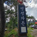 가정집밥요리 | 해남 가볼만한곳 대흥사맛집 닭코스요리 명성가든｜아이랑 앵무새구경