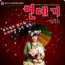 Pre-대구국제뮤지컬페스티벌 참가작!! Musical <번데기"> 이미지