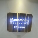 마마몽떼인천 이미지