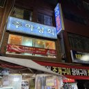 [부산/남포동] 부산 꼼장어 최고 맛집 주야꼼장어 후기(인생 꼼장어 맛집, 주차 정보까지)