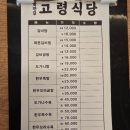 고령식당 이미지