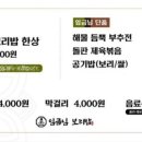 임금님보리밥