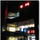 두레한정식 이미지