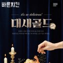 바른치킨강릉 네이버블로그