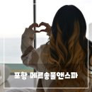 포항 풀빌라 숙소 추천, 메르송풀앤스파 - 오션뷰 감성 가득한 힐링 스테이
