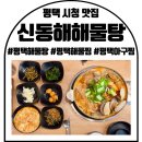 신동해(주) 이미지