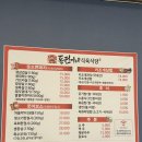 동건이네식육식당