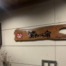 소소한 후쿠오카 3박 4일 - 3일차 / 고양이의 천국, 유후인 료칸 와라네코노야도 Waraneko no Yado 笑...